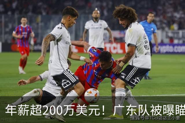 年薪超200万美元！广东队被曝瞄准米切尔，朱芳雨开始重磅投入？